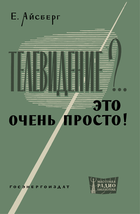 Телевидение?.. Это очень просто! mrb0456.png