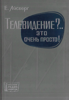 Телевидение?.. Это очень просто! mrb0626.png