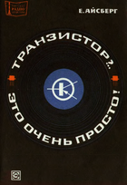 Транзистор?.. это очень прoсто! mrb0809.png