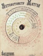 Автофотометр МИТГОЛ