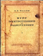 Курс электротехники и радиотехники Kurs.png