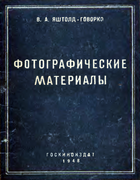 Фотографические материалы Photo_02.png