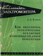 Как рассчитать электрическое освещение производственного помещения be022.png