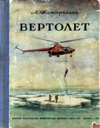 Вертолёт helicopter.png