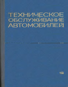 Техническое обслуживание автомобилей texh_obsl_aut.png