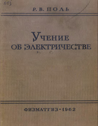 Учение об электричестве uchenie.png