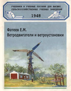 Ветродвигатели и ветроустановки vetrodvigateli-i-vetroustanovki.png