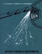 Заточка режущего инструмента zatocka_instrumenta.png