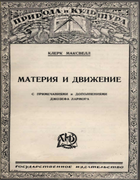 Материя и движение 10_maxwell.png