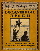 Как делать и пускать воздушные змеи 192x_wehgelin.png