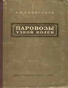 1951_sologubov.png