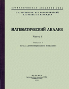 1932_Bogomolov_Matanaliz_Ch1_V_1.png