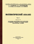 1933_Bogomolov_Matanaliz_Ch1_V_4.png