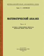 1933_Bogomolov_Matanaliz_Ch2.png