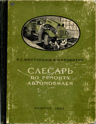 1953_schestopalov_krochotin.png