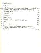 Количественные определения морфологических структур центральной нервной системы 1972_blinkov.png