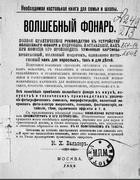 Волшебный фонарь 1898_valter.png