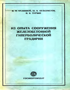 1952_otlivnoj_kulahmetov_turchin.png