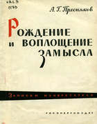 1962_presnyakov.png