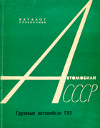 1963_automobili_gaz.png
