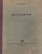 Витамины 1931_bezsonov.png