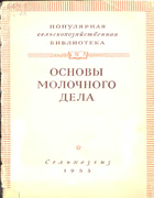 Основы малочного дела 1955_davydov.png
