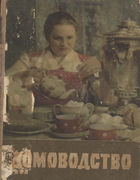 Домоводство 1959_domovodstvo.png