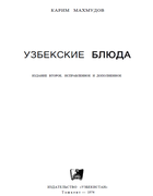 Узбекские блюда 1974_uzbek_kuhnya.png