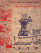 Универсальный фотоприбор put18.png