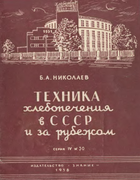 1958_nilkolaev.png