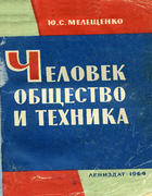 1964_melezhenko.png