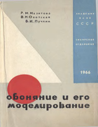 1965_mazitova_ochotskaja_puchkin.png