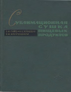 1966_guigo_zuravskaya_kauhcheshvili.png
