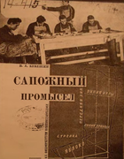 Сапожный промысел 1929_bebeshin.png