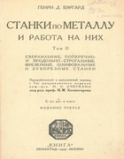 Станки по металлу и работа на них bergard_v2_1929.png