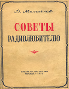 sovety_radiolubitelyam_55.png