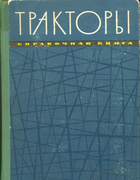 Тракторы traktori_spr.png