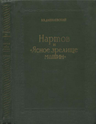 Ясное зрелище машин 1958_danilevski.png