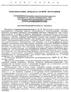 Упрощенная методика теплотехнических расчетов 1966_ravich.png