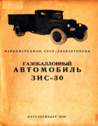 Газобалонный автомобиль ЗИС-30 1940_zis-30.png