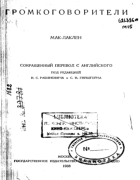 Громкоговорители 1938_mclachlan.png