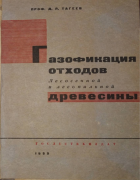 1933_tageev.png