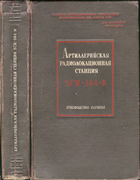 Артиллерийская радиолокационная станция SCR-584-B 1947_scr-584b.png