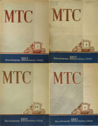 Подборка статей из журналов МТС за 1943 год 1943_mts.png