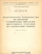 1944_ignatov.png