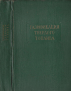 1957_ginsburg_kantorovich_fufrianski_bark_polubojarinov.png