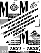 Подборка статей из журналов Механизация и моторизация РККА за 1934-1935 годы 1934-1935_mmrkka.png