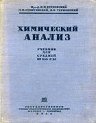 Химический анализ 1935_verhovskiy.png