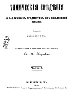 Химические сведения о различных предметах из повседневной жизни 1858_johnson.png