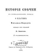 История свечки 1866_faraday.png